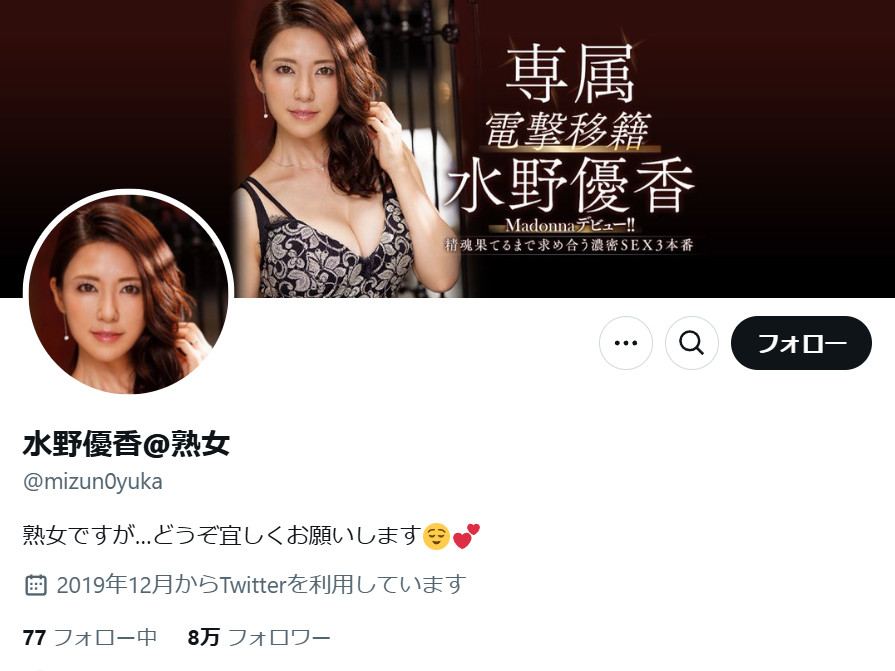 アームプロモーション 水野優香【公式X】