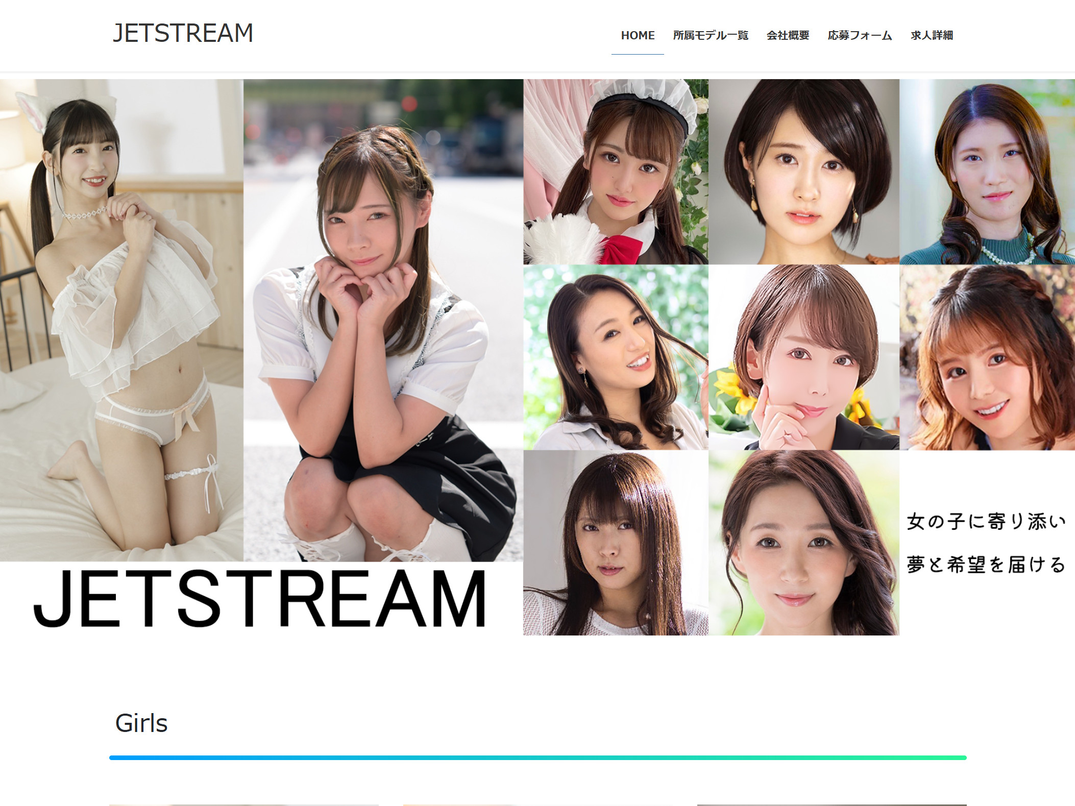 ジェットストリーム - AV女優求人