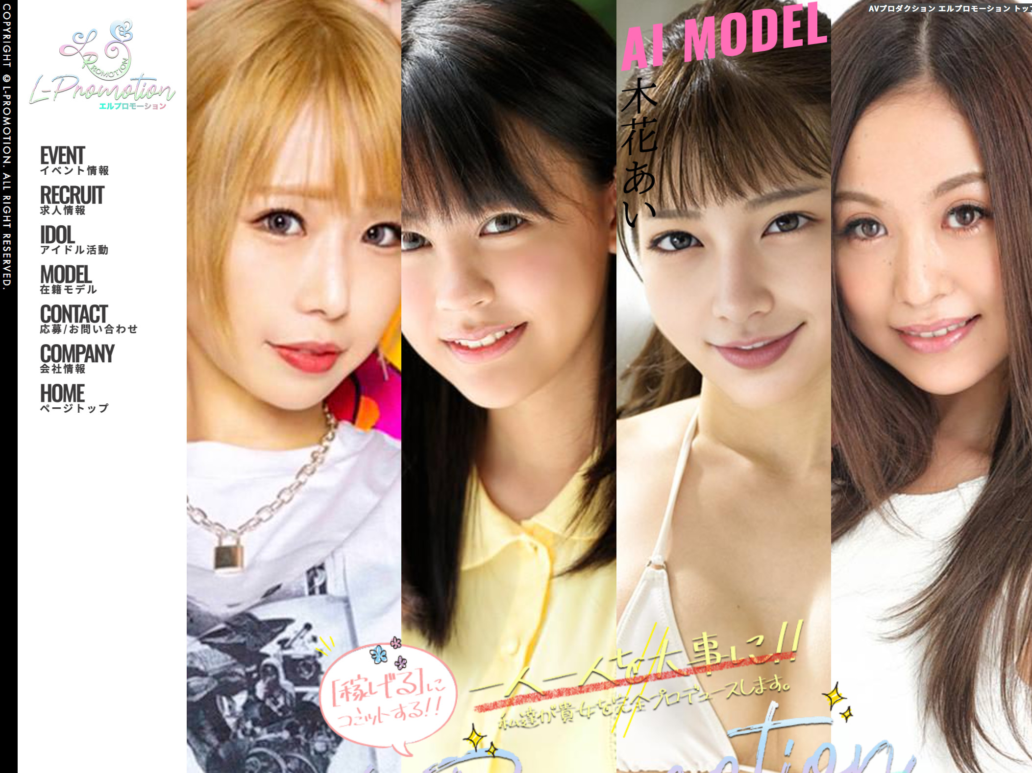 エルプロモーション - AV女優求人