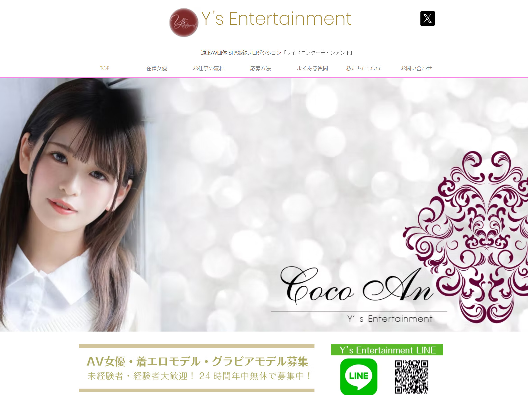 ワイズエンターテインメント - AV女優求人