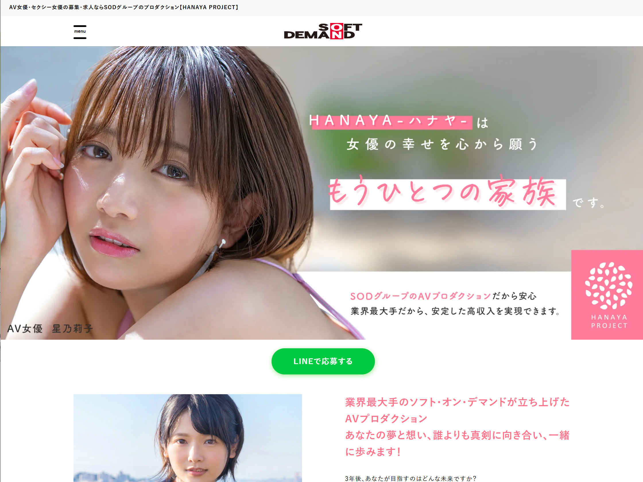 ハナヤプロジェクト - AV女優求人