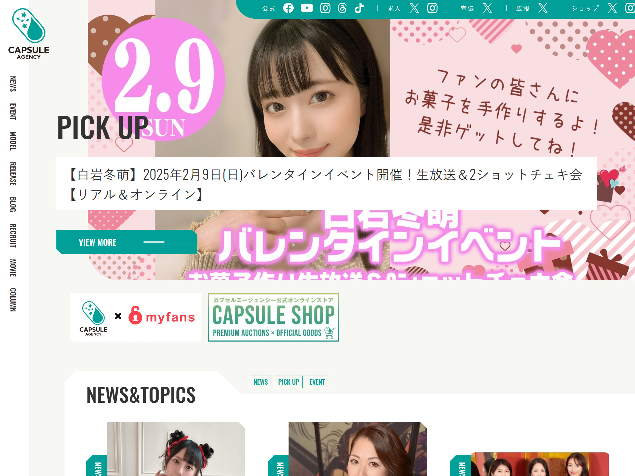 カプセルエイジェンシー - AV女優求人