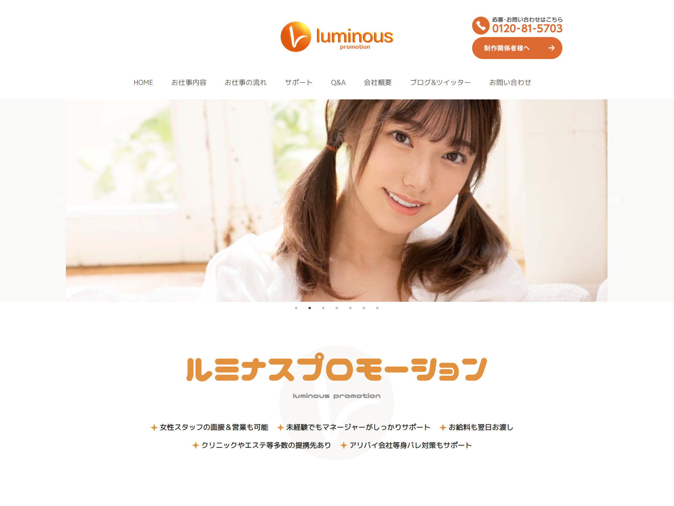 ルミナスプロモーション - AV女優求人