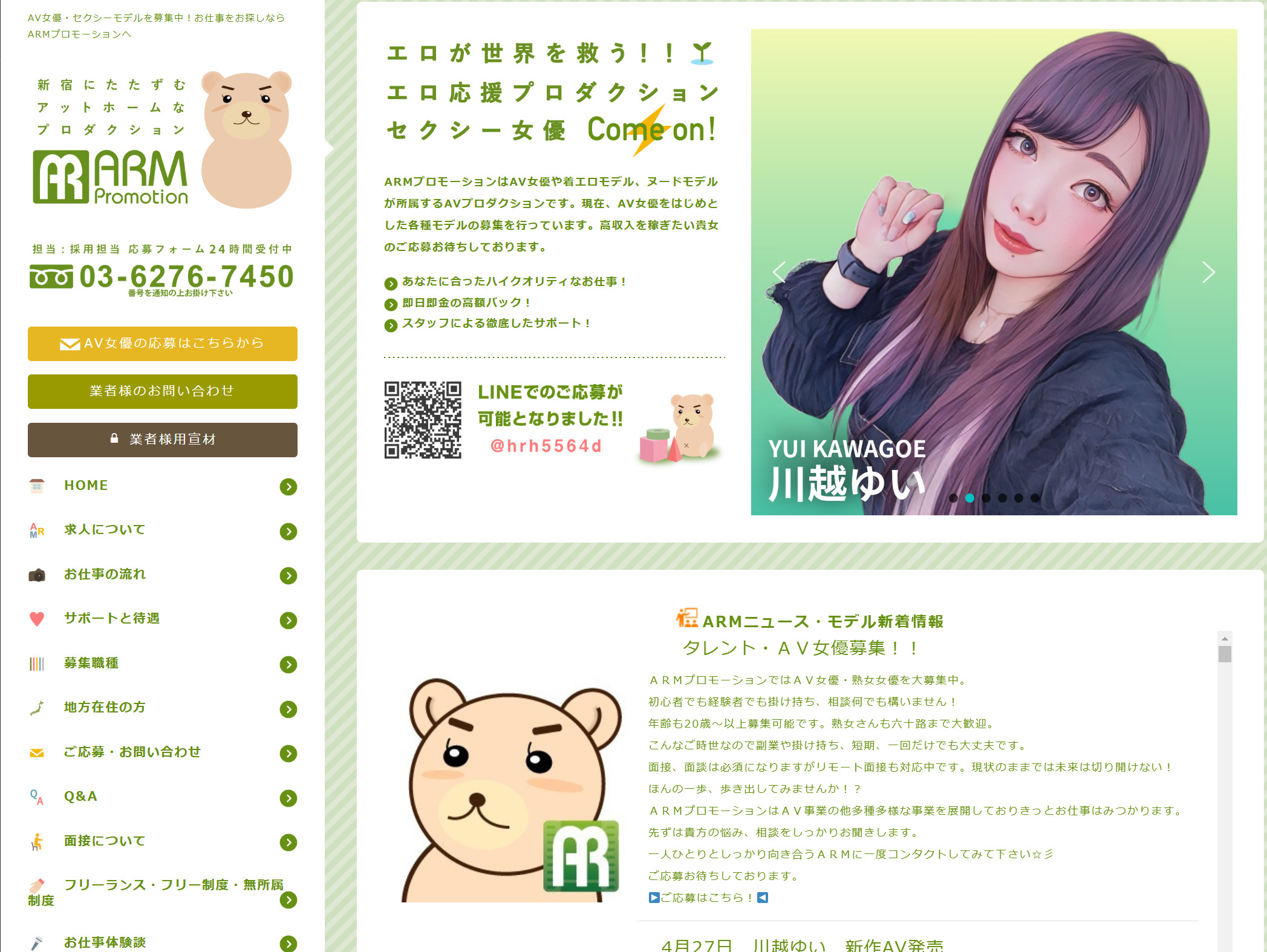 アームプロモーション - AV女優求人