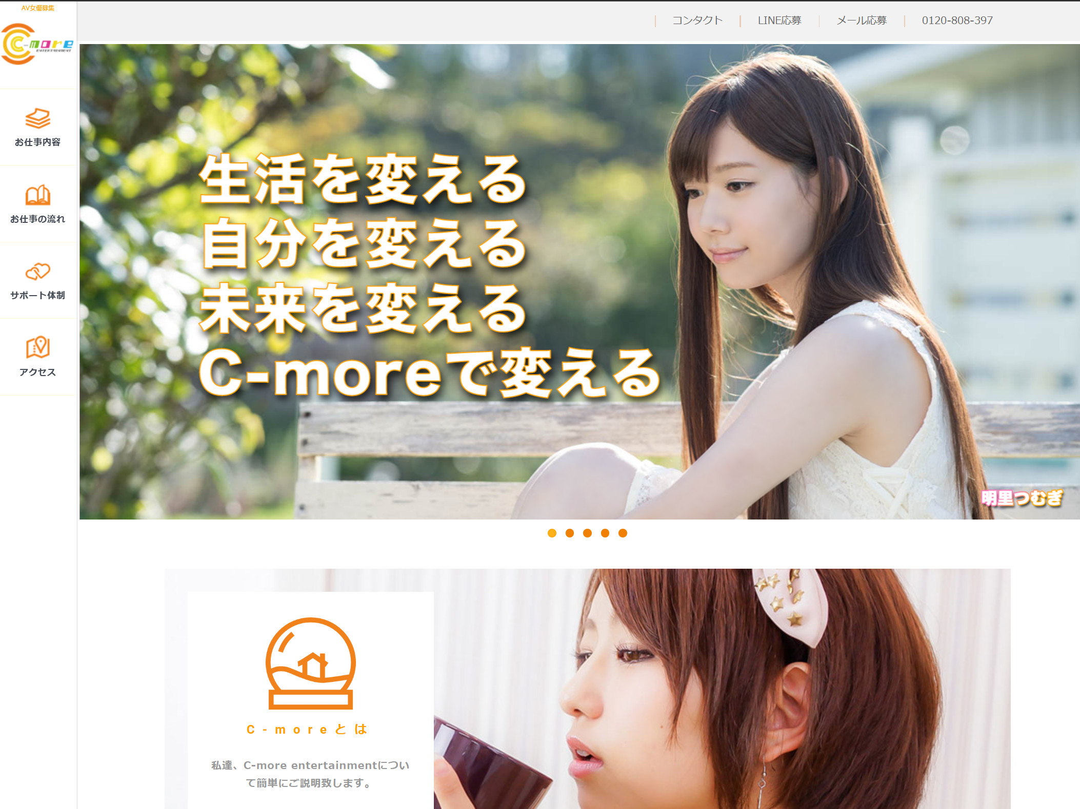 シーモアエンターテインメント - AV女優求人