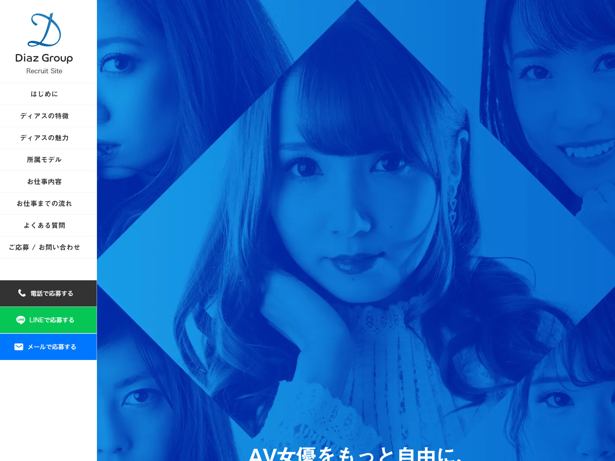 ディアスグループ - AV女優求人