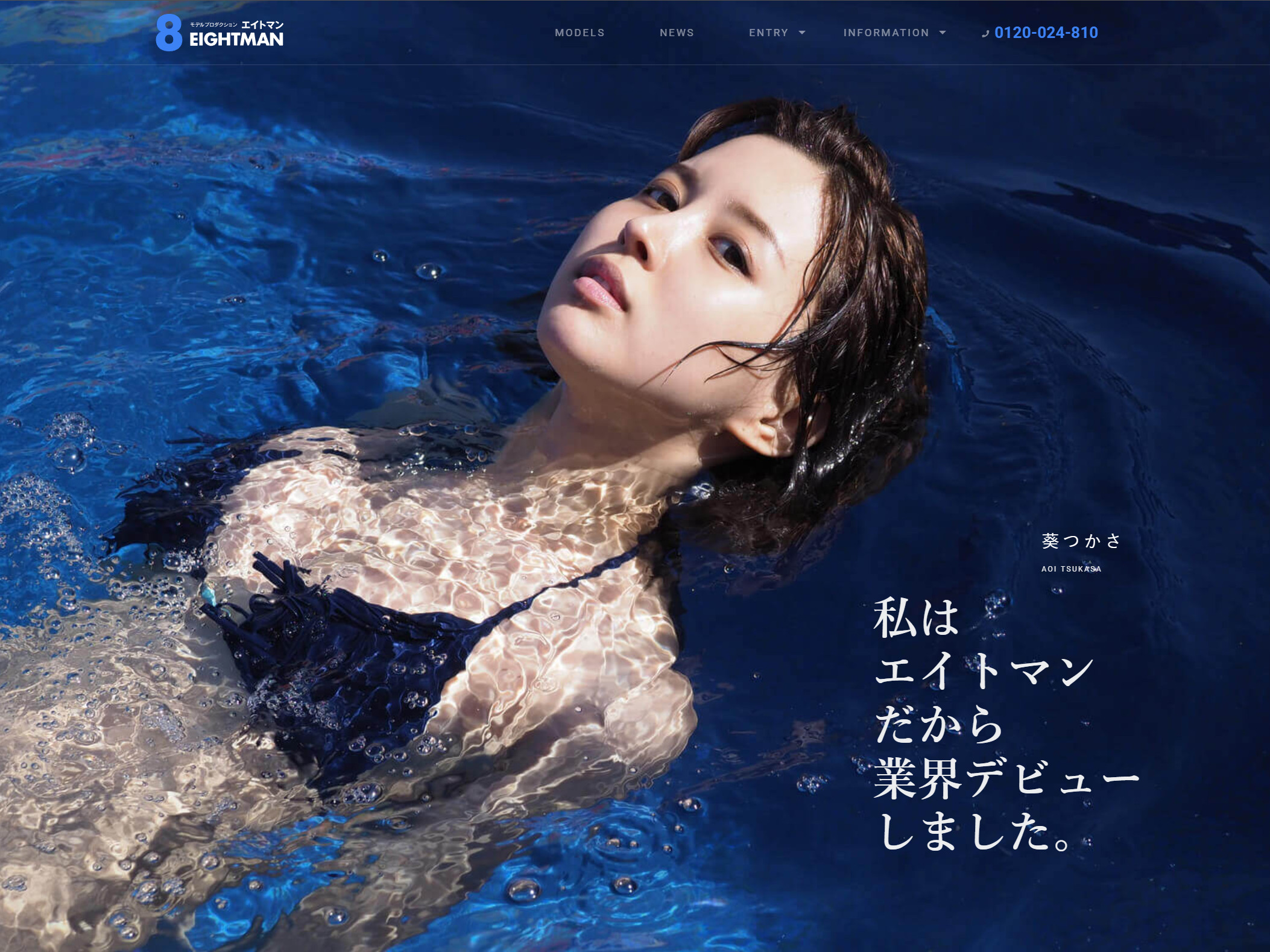 エイトマン - AV女優求人