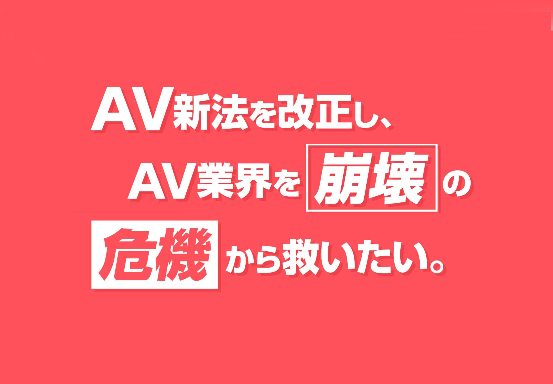 《AV新法》AV女優出演契約書に関する必要知識