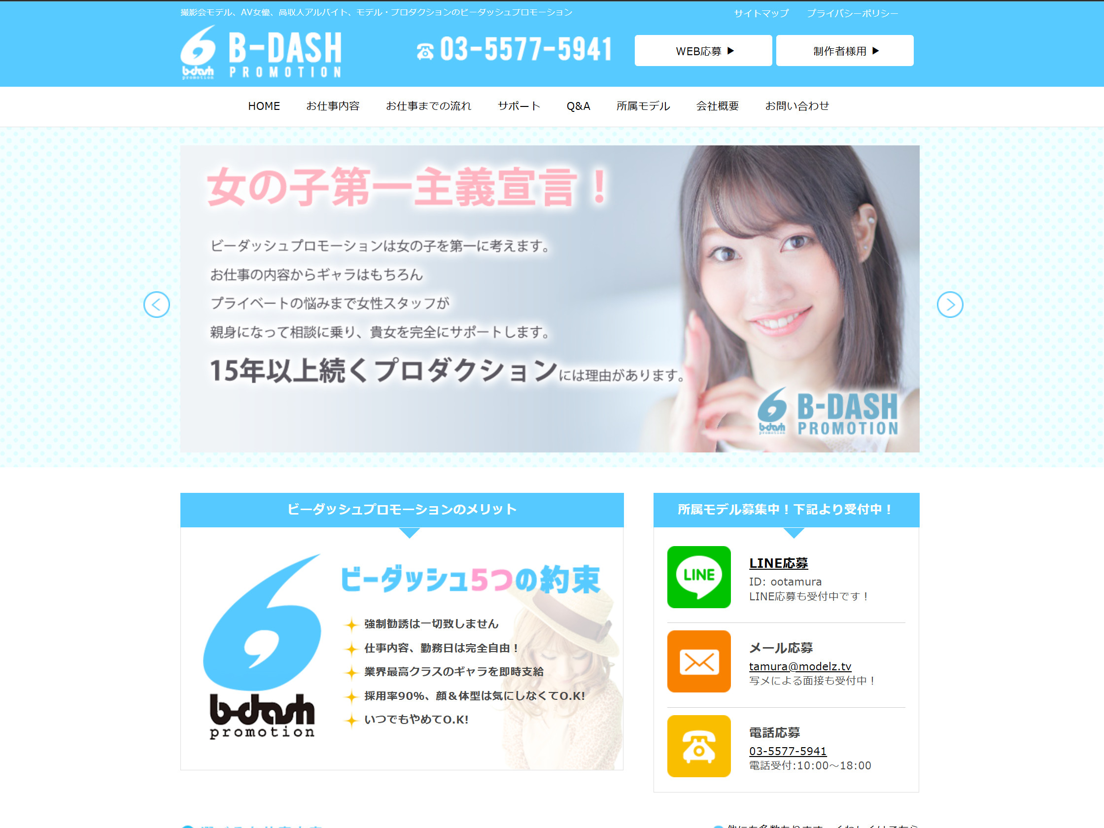 ビーダッシュプロモーション - AV女優求人
