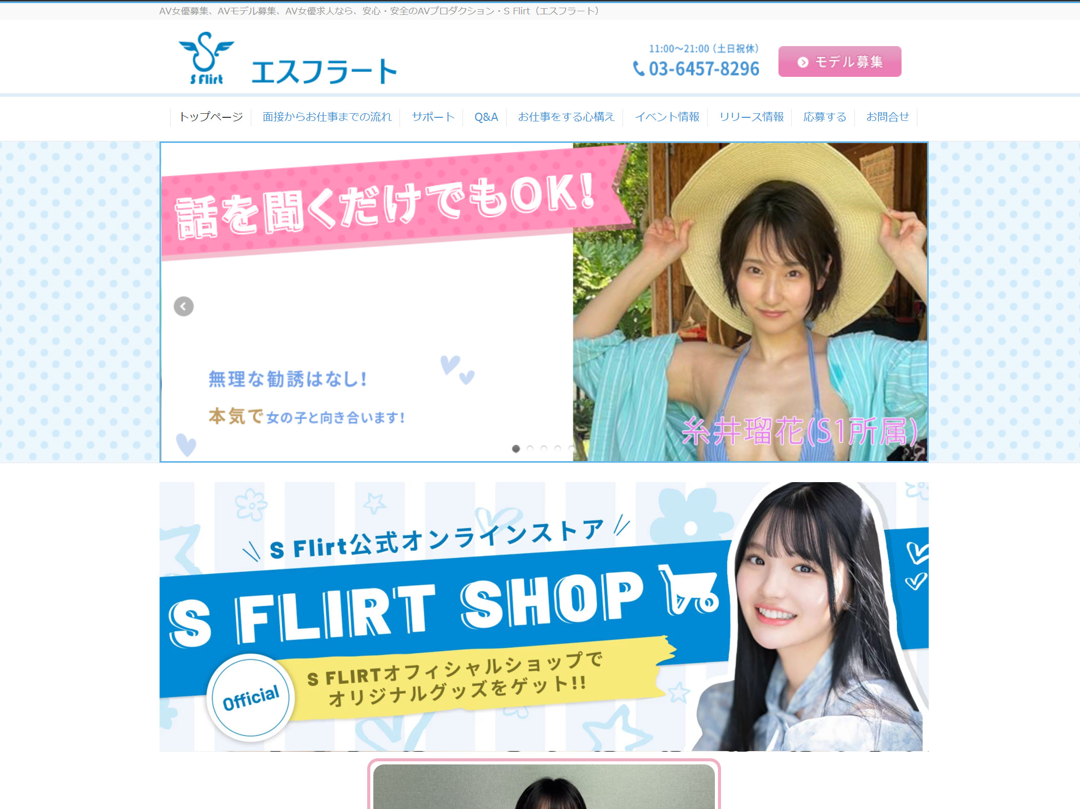 エスフラート - AV女優求人