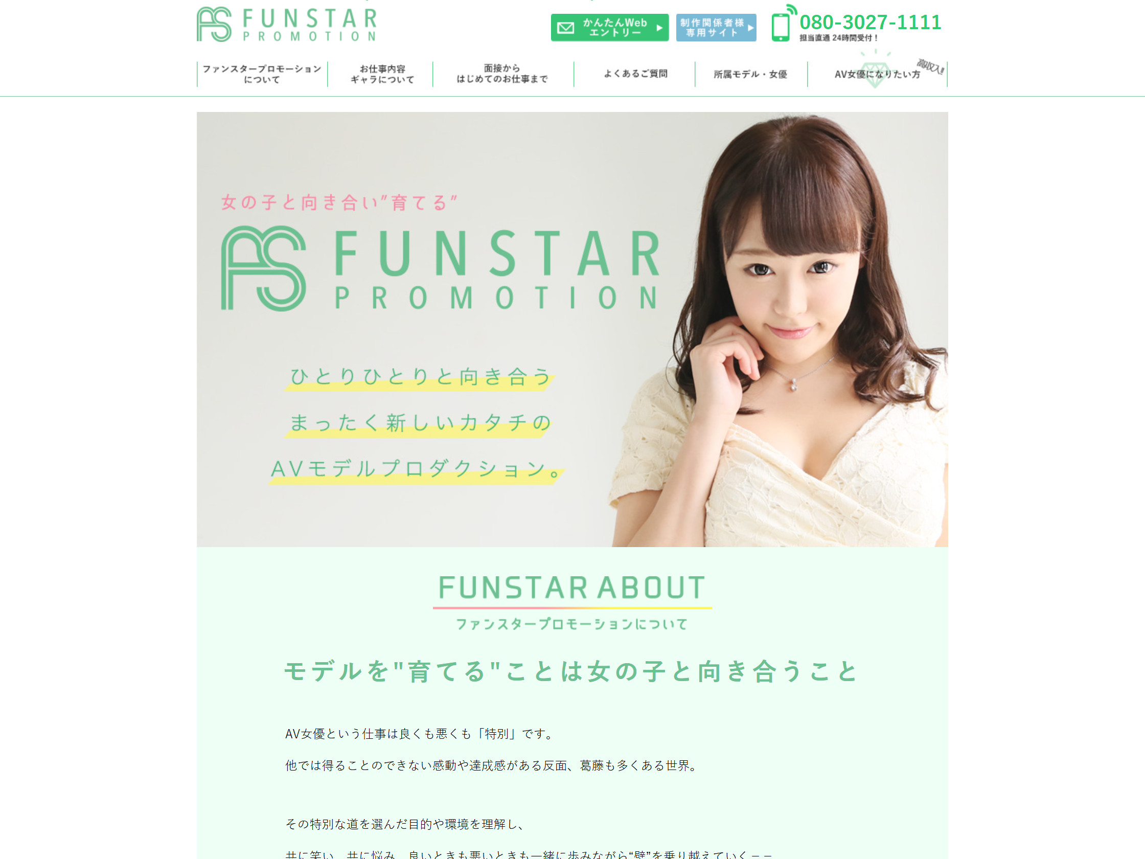 ファンスタープロモーション - AV女優求人