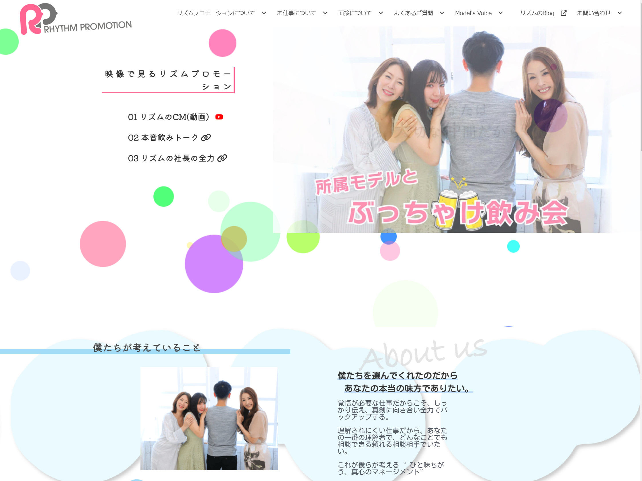 リズムプロモーション - AV女優求人