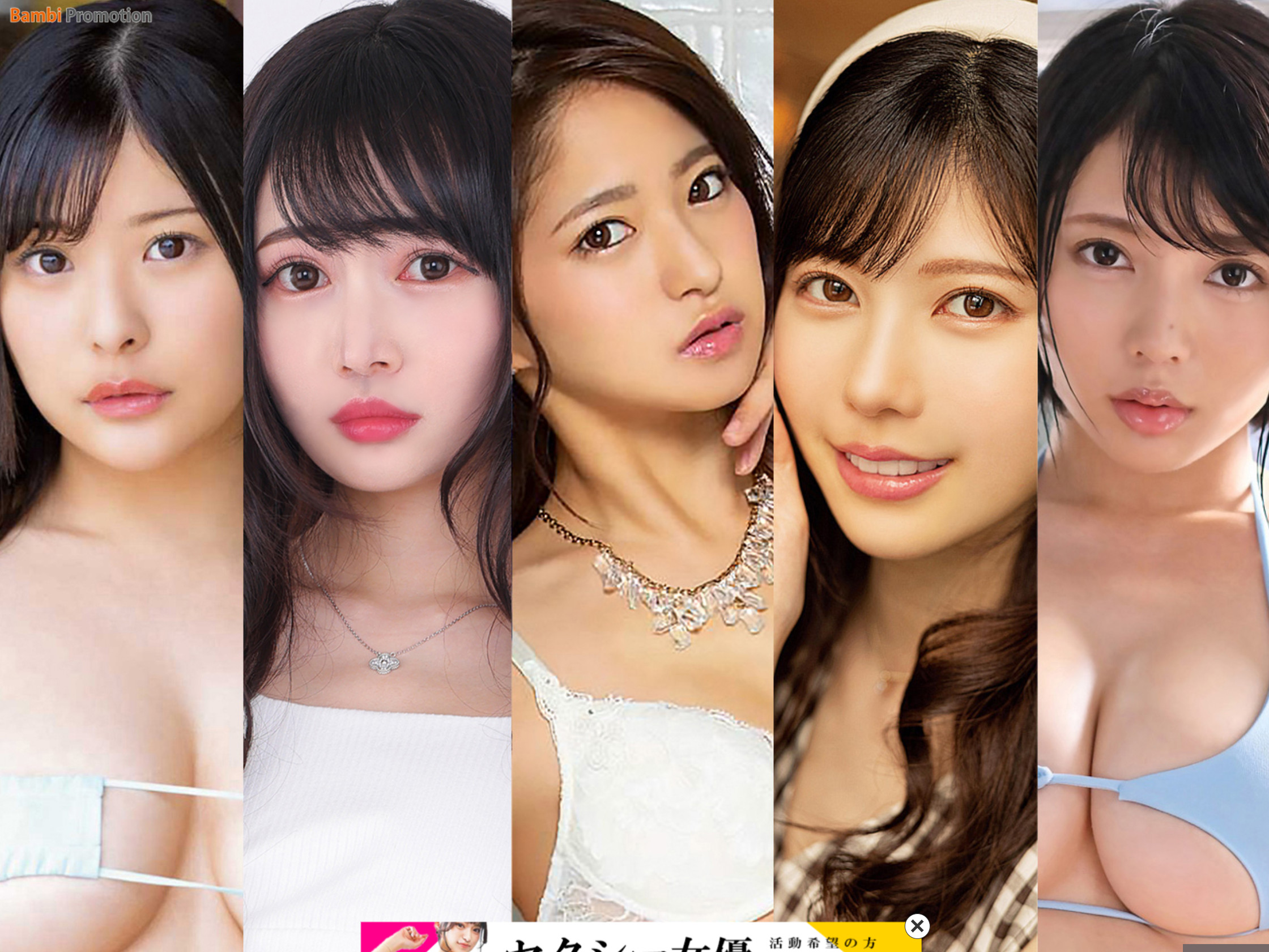バンビプロモーション - AV女優求人