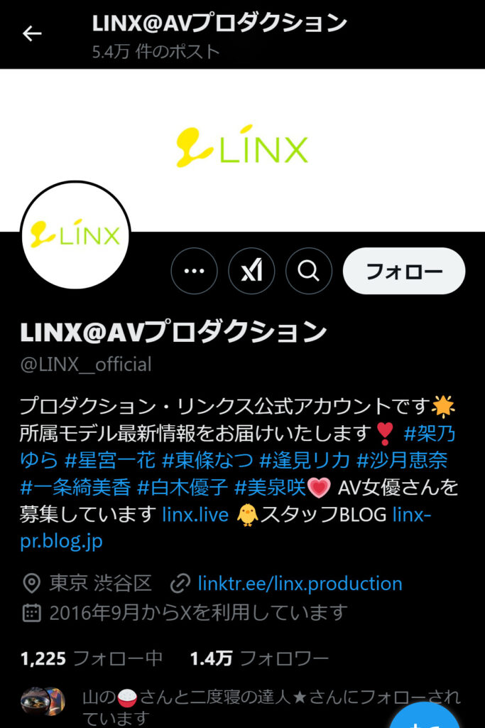 リンクス【公式X】