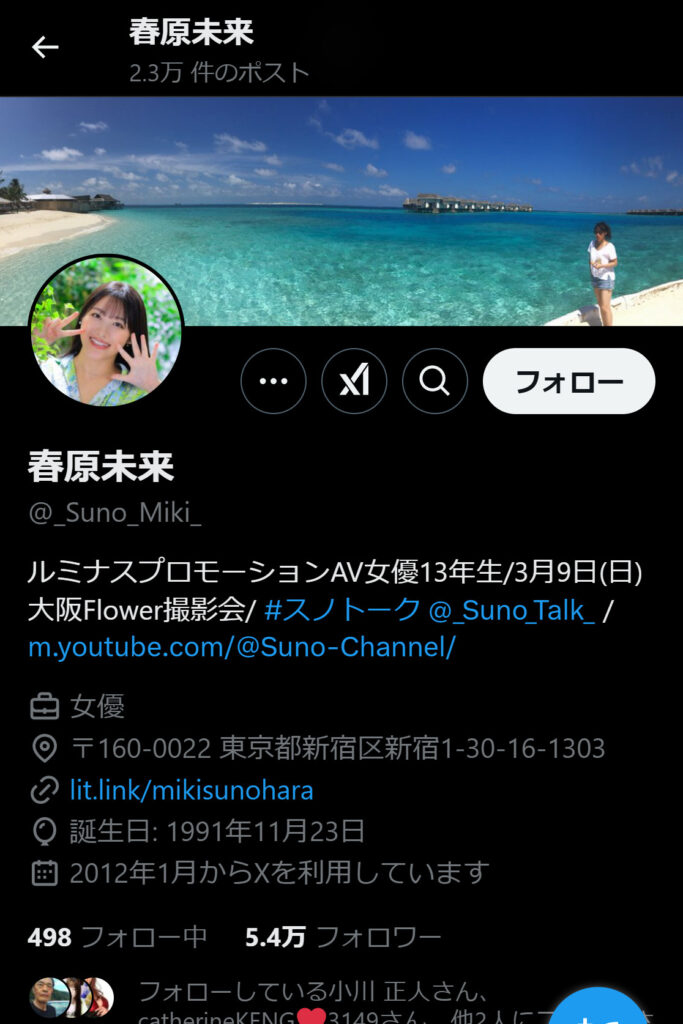 春原未来【公式X】