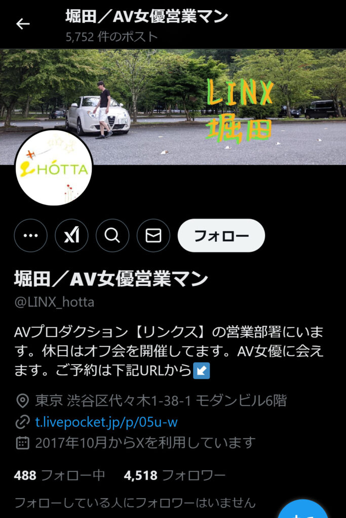 リンクス【営業マンX】
