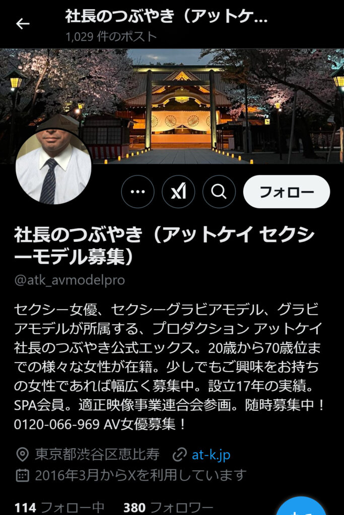 アットケイ社長X