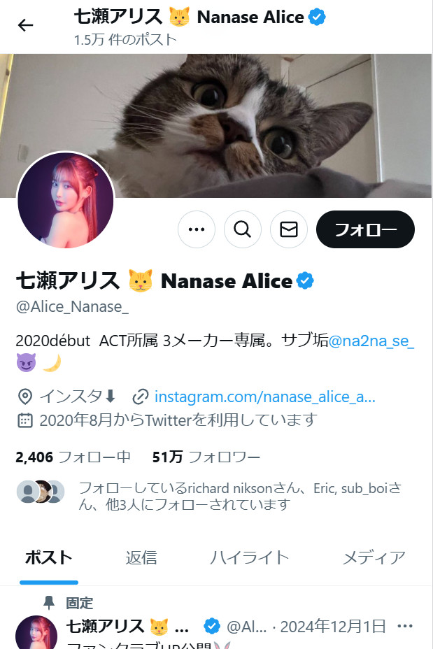 七瀬アリス【公式X】