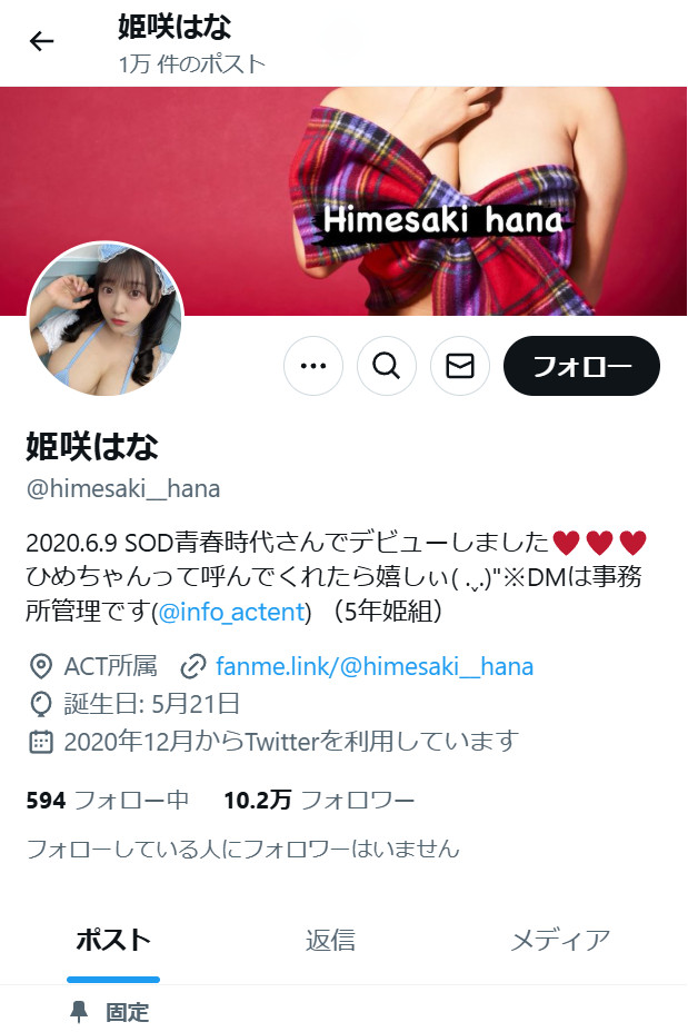 姫咲はな【公式X】