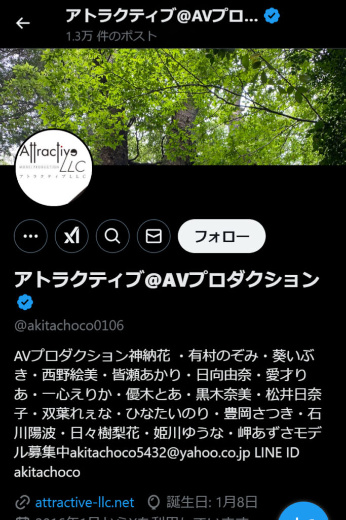アトラクティブ【公式X】