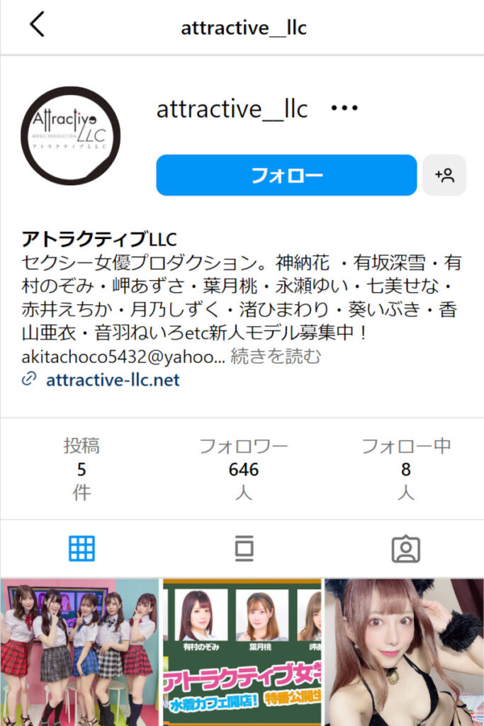アトラクティブ【公式インスタグラム】