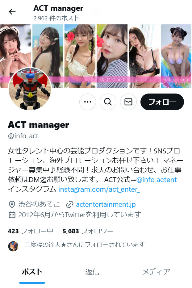 アクトエンターテイメント【マネージャーX】