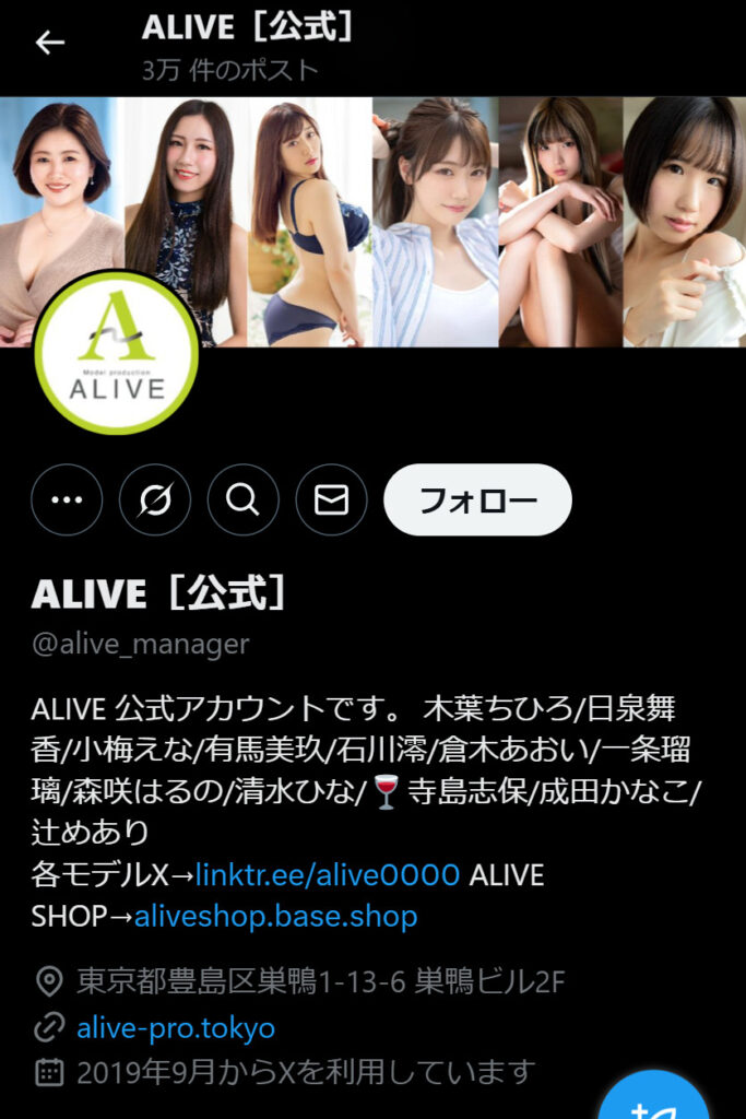 アライブ【公式X】