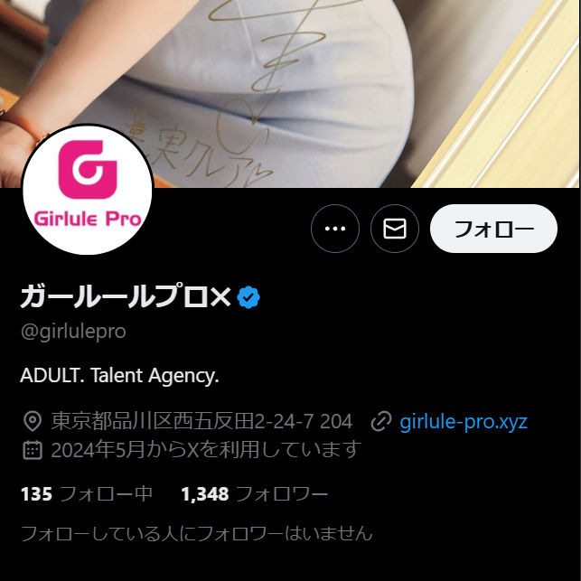 ガルールプロ【公式X】