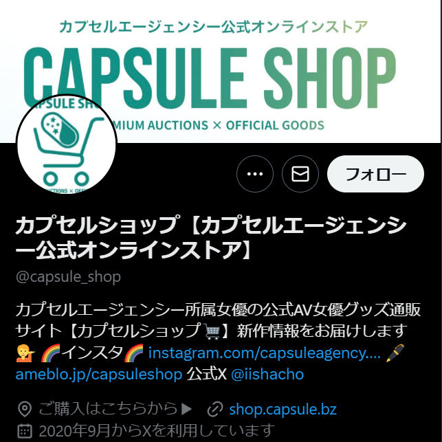 カプセルエイジェンシー【公式X】