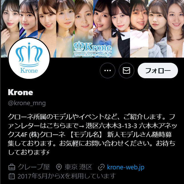 クローネ【公式X】