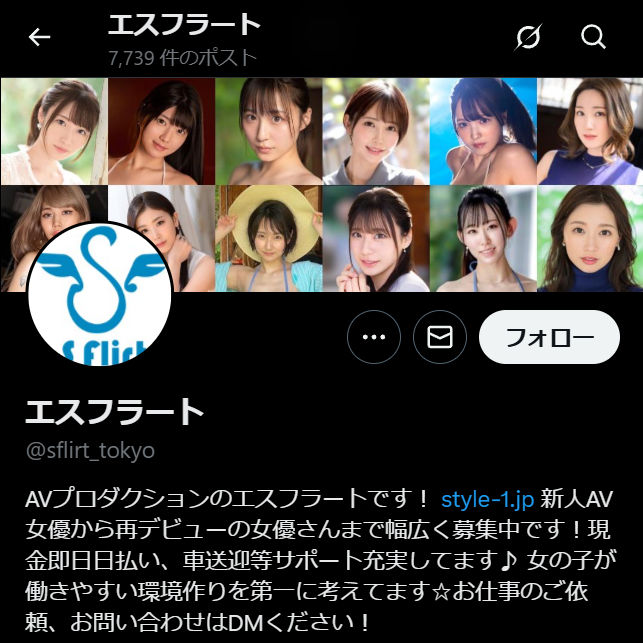 AVプロダクション エスフラート【公式X】