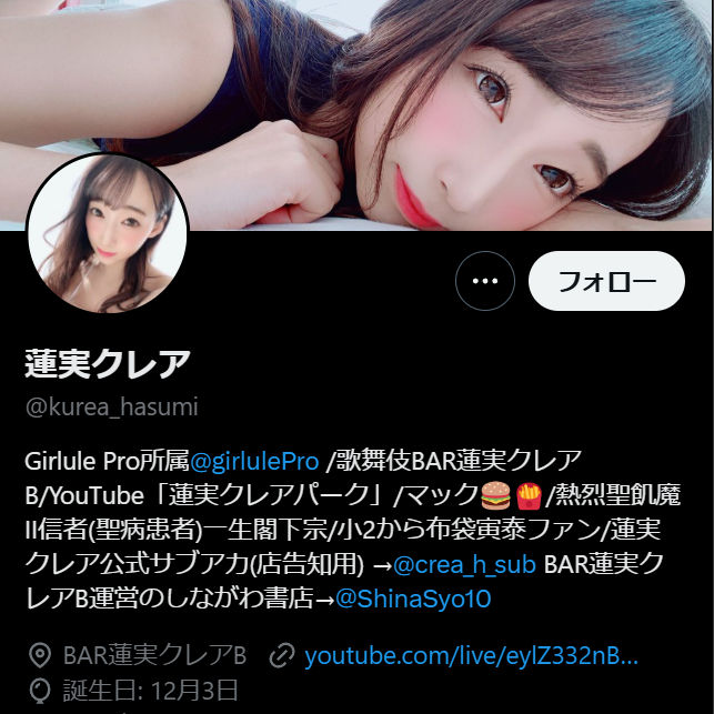 蓮実クレア【公式X】