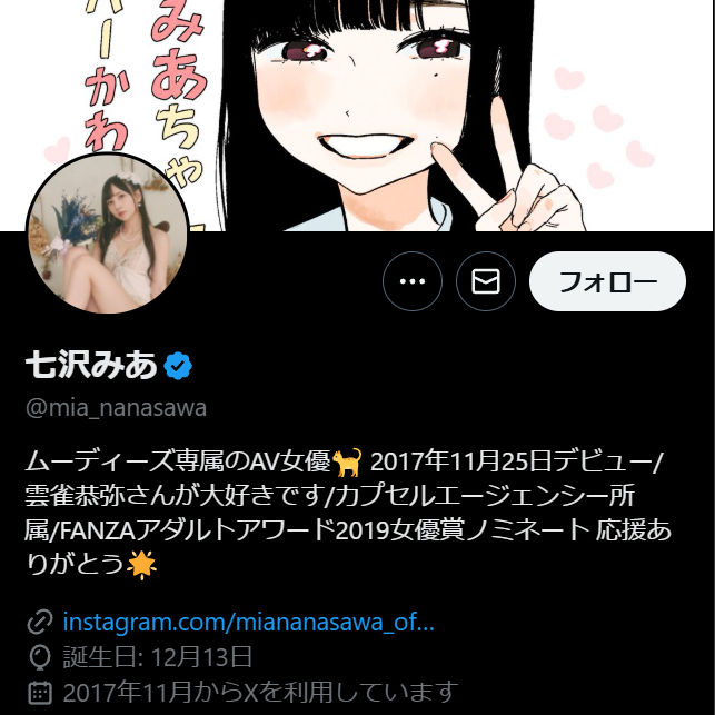 七沢みあ【公式X】