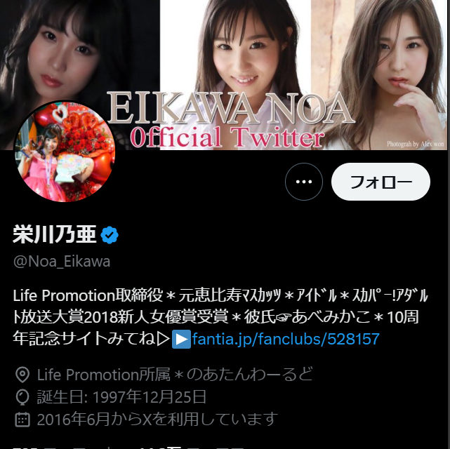 栄川乃亜【公式X】