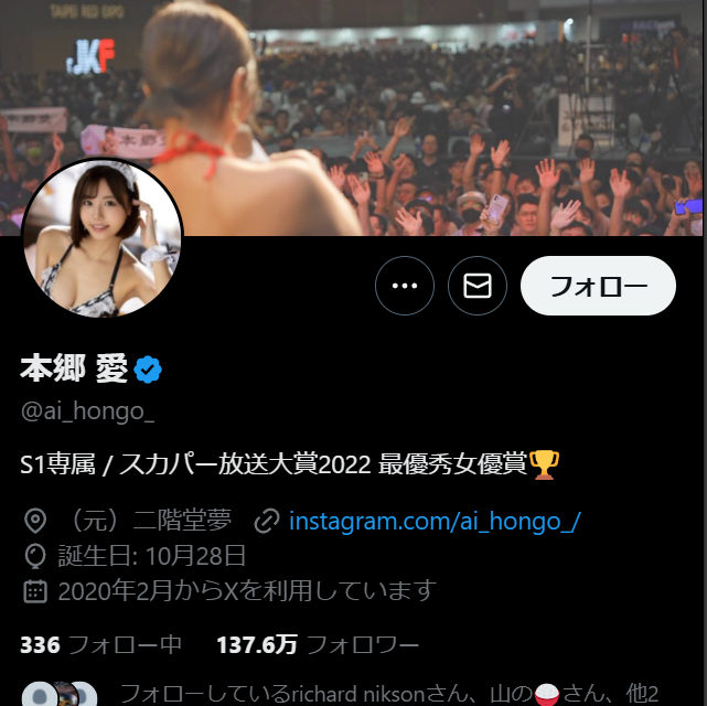 本郷愛【公式X】