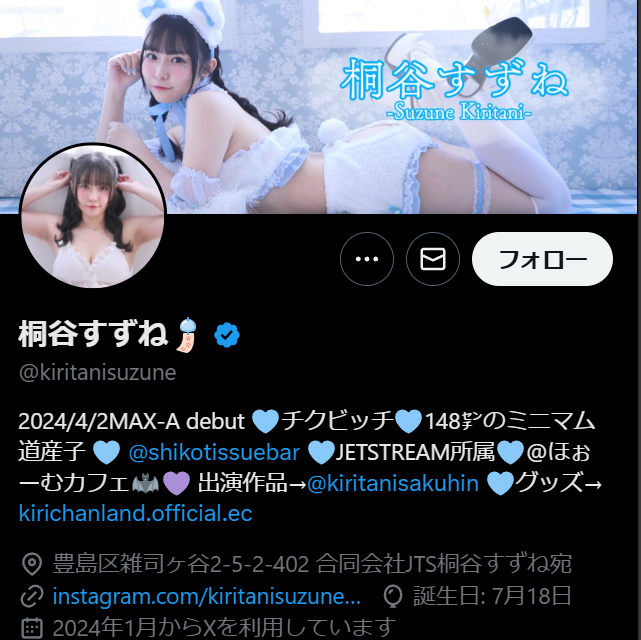 桐谷すずね【公式X】