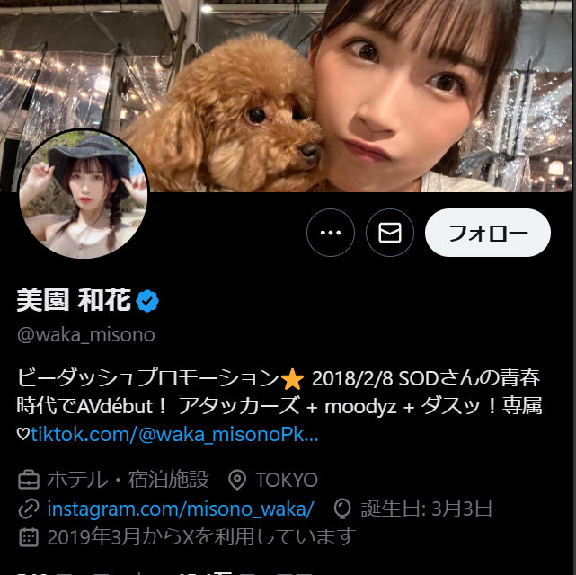 美園和花【公式X】
