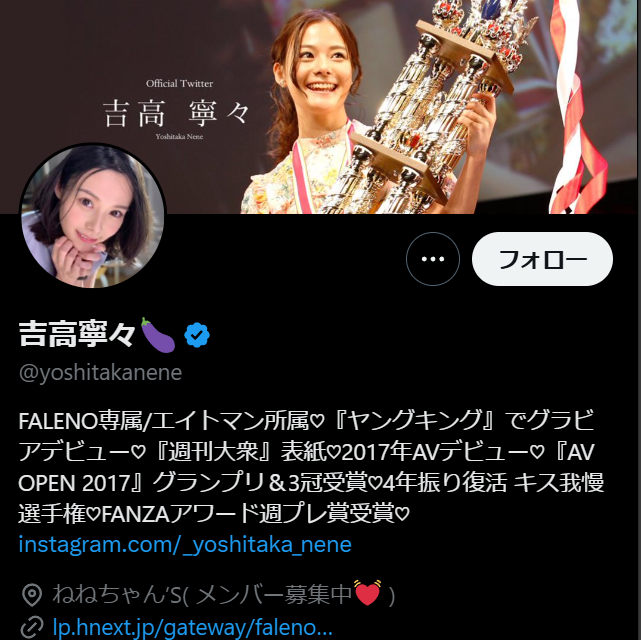 吉岡寧々【公式X】
