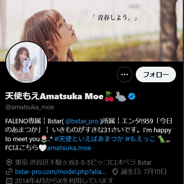 天使もえ【公式X】