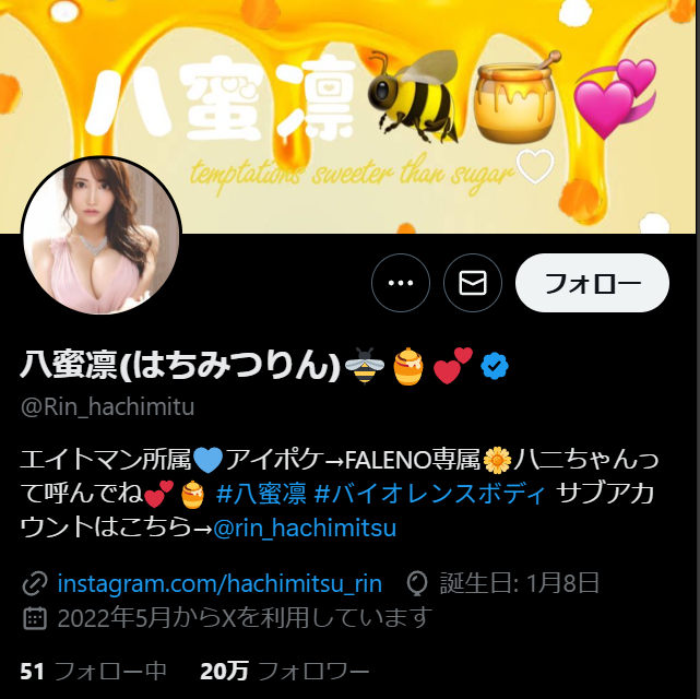 八蜜凛【公式X】